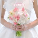 루루 | W26 | 루루플라워 본식 부케 후기💐: 강동 루벨 겨울 예식 부케🤍