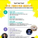 어쿠스틱앙상블재비 <GOGOGO> | 용인 기흥 호수 축제 불꽂 콘서트 후기