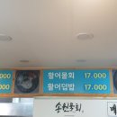 송원물회 이미지