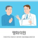 평화정형외과의원 이미지