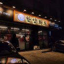 한양화로부천 - 부천시 원미구 송내대로73번길 22 | 한양화로부천