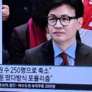 국회의원 수 250명으로/ 한동훈 비대위원장의 통큰 약속^^ 이미지