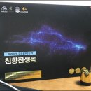 (주)하은누리 | 프리미엄침향환 : 침향분말25% + 녹용추출분말 7% 하은누리 침향진생녹 실제섭취후기