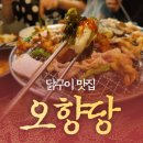 돈닭 | 광주 &#39;닭구이/무뼈닭발구이&#39; 신안동 전대상대 추천 맛집 오향당