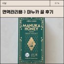 뉴질랜드 스토어 | 아로하가든 마누카꿀 스틱 UMF15 녹용 들어간 뉴질랜드 마누카꿀 후기
