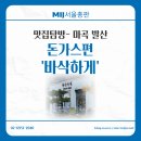 마곡 발산 수제 돈가스 맛집 &#39;바삭하게&#39; 방문후기