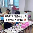 석남숲미술학원