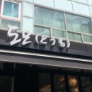 도모참치
