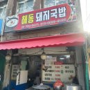 일월시장국밥
