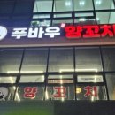 푸바우