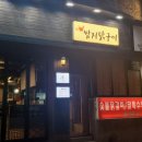 쌈지닭구이 이미지