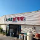 대풍삼계탕 | 태백 삼계탕 맛집 대풍삼계탕 후기