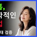 이렇게 웃으면 천연보약이 됩니다 (하버드의대 발표)ㅣ30년 의료기공 전문가의 비법 이미지