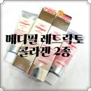 락토미 | 메디필레드락토콜라겐핸드크림2종 UV핸드크림, 모이스처핸드크림 솔직 후기