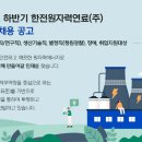 한전원자력연료(주) Daum카페