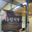 다인삼겹살 | [선릉 직장인 점심식당] 점심메뉴 고민될땐 구워주는 삼겹살 정식 밥집 다인식당 찐 후기