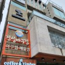 진성아구찜 이미지