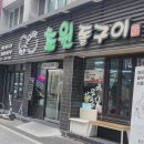 초원돌구이 이미지