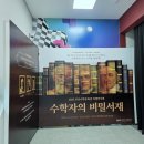 수학공간 | 부산 수학문화관 아이랑 무료체험 예약/주차/방문후기