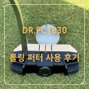 ZERO100 PC | 퍼터와 치퍼 두 가지 기능의 투인원 클럽 DR.PC1830 롤링 퍼터 사용 후기