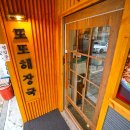 또또백반