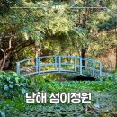 남면-9 | 남해 남면 서면 가볼만할 곳, 섬이정원에서 힐링, 남해 데이트 코스 추천