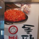 번지농장돌판아귀찜효자점