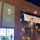 던킨도너츠 익산영등점 | 익산 영등동 분위기 좋은 퀄리티 좋은 안주가 가득 구주 내돈내산 후기