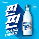 금복주 신제품 소주 &#34;찐찐&#34; 솔직후기!🙌🍶