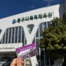 성남다목적체육관 앞 | 배린이가 추천하는 광주 동구 실내배드민턴장, 동구 다목적체육관(+배드민턴 준비물)