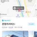 문창카서비스 이미지