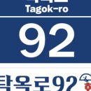 탁옥로92회