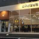 소구리설렁탕엑스포점 이미지