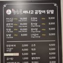 김가네참숯불아나고곰장어닭발