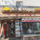 킹콩부대찌개역곡점 이미지