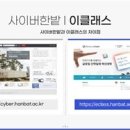 한밭대, 차세대 LMS ‘이클래스 한밭’ 설명회 개최 이미지