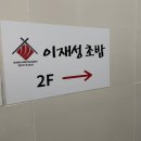1387 | 영통동스시 영통동무한리필 이재성초밥