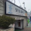 댓잎갈비 - 천안시 서북구 안터길 46 | 댓잎갈비