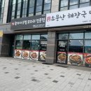 황제 코다리 | [평택 포승맛집][안중맛집] 황제아구찜코다리 전문점 다녀왔어요 내돈내산후기