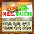 한국회관 | [여의도 미나리 삼겹살 맛집 ] 내돈내산 한국노총회관 후기