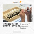 강화군청소년수련관 | [청소년진로체험특강]상주시청소년수련관 조향사 진로체험ㅣ이수미대표ㅣ이수미강사ㅣ숨커리어코칭연구소