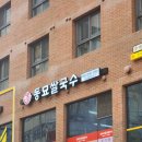 동묘약국 이미지