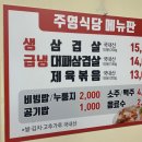 주영식당 이미지
