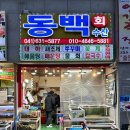 홍성 남당항새조개축제 새조개샤브샤브 맛집 동백회수산 내돈내산 후기