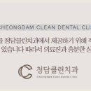 서울청담치과의원 이미지