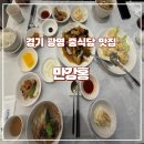 만강홍 | 광명역 맛집 중식당 만강홍 솔직후기