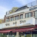 웰빙매운해물손칼국수 | 세종 칼국수 맛집 추천, 신선한 해물이 가득한 대왕 해물 손칼국수 세종 조치원점