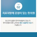 해건한의원 이미지