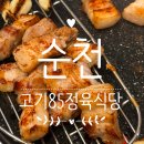 고기85 정육식당 이미지