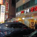 양반참숯갈비 이미지